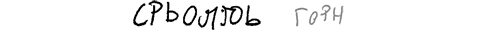 srboljub