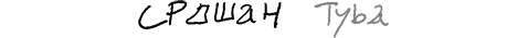 srdjan